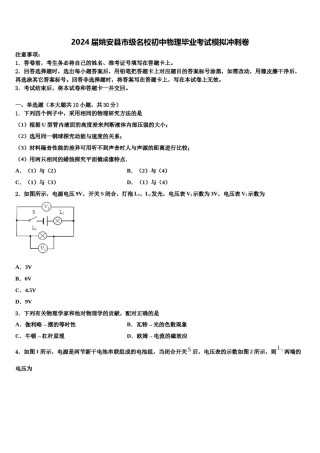 2024届姚安县市级名校初中物理毕业考试模拟冲刺卷含解析.doc