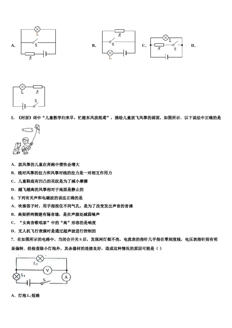 2024届孝感市市级名校中考四模物理试题含解析.doc_第2页