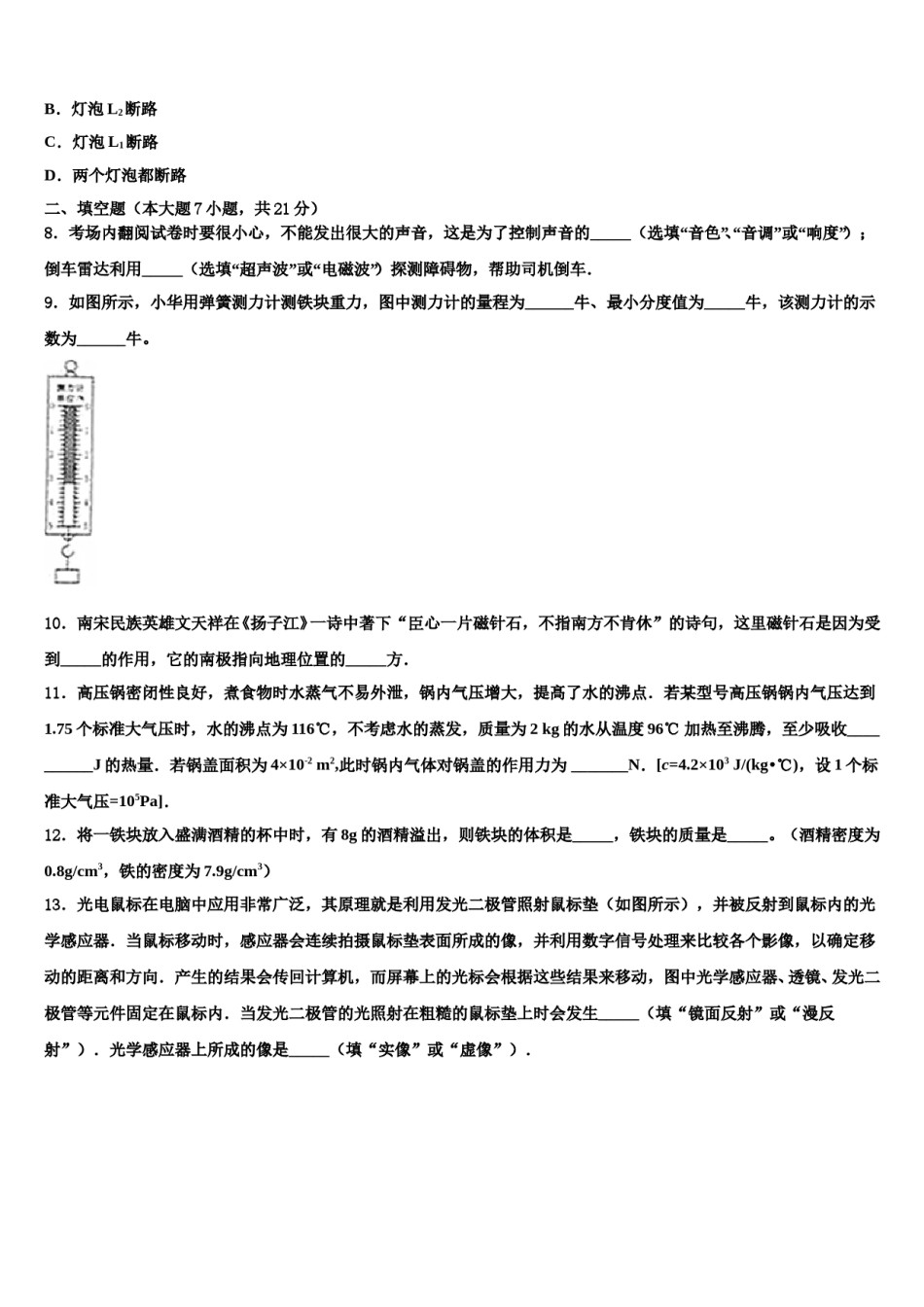 2024届孝感市市级名校中考四模物理试题含解析.doc_第3页