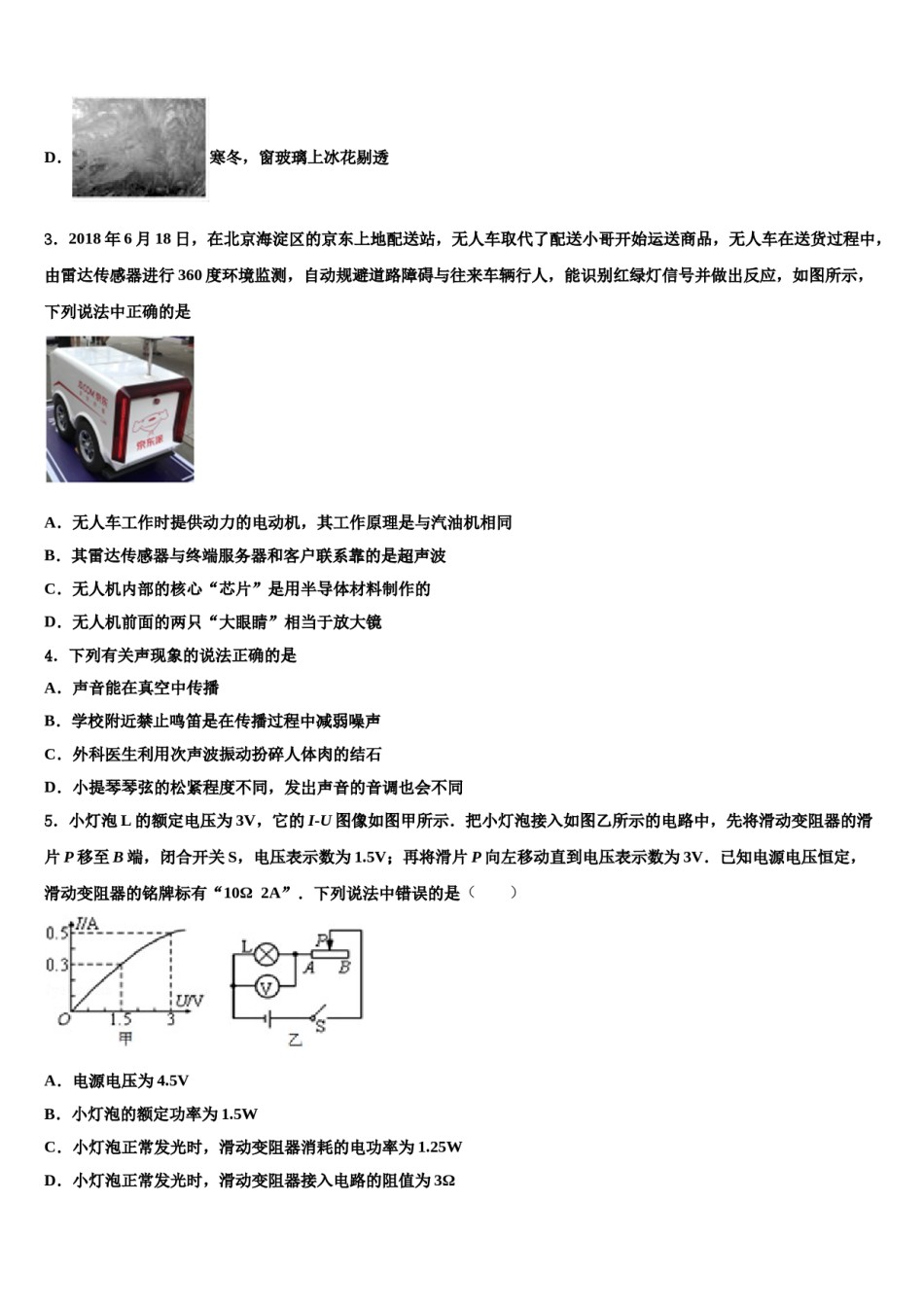 2024届宁夏吴忠市名校中考考前最后一卷物理试卷含解析.doc_第2页