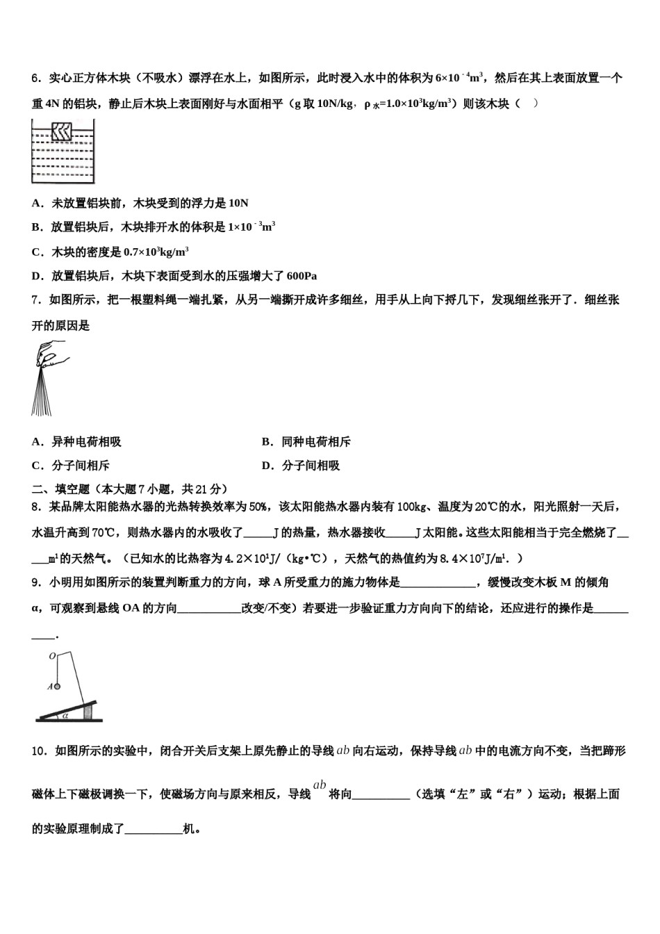 2024届宁夏吴忠市名校中考考前最后一卷物理试卷含解析.doc_第3页