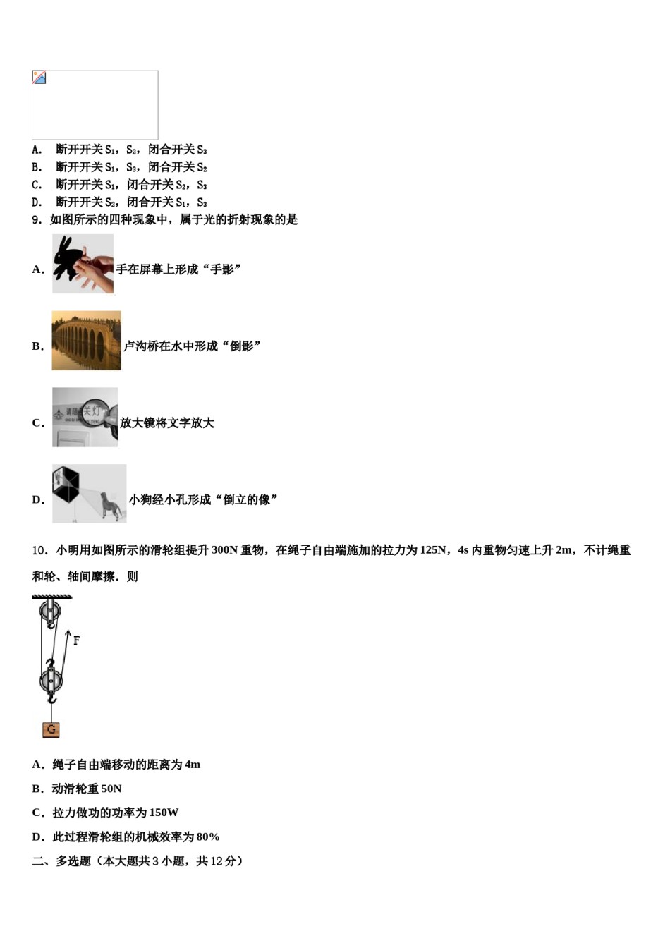 2024届宁夏吴忠市红寺堡二中学十校联考最后物理试题含解析.doc_第3页