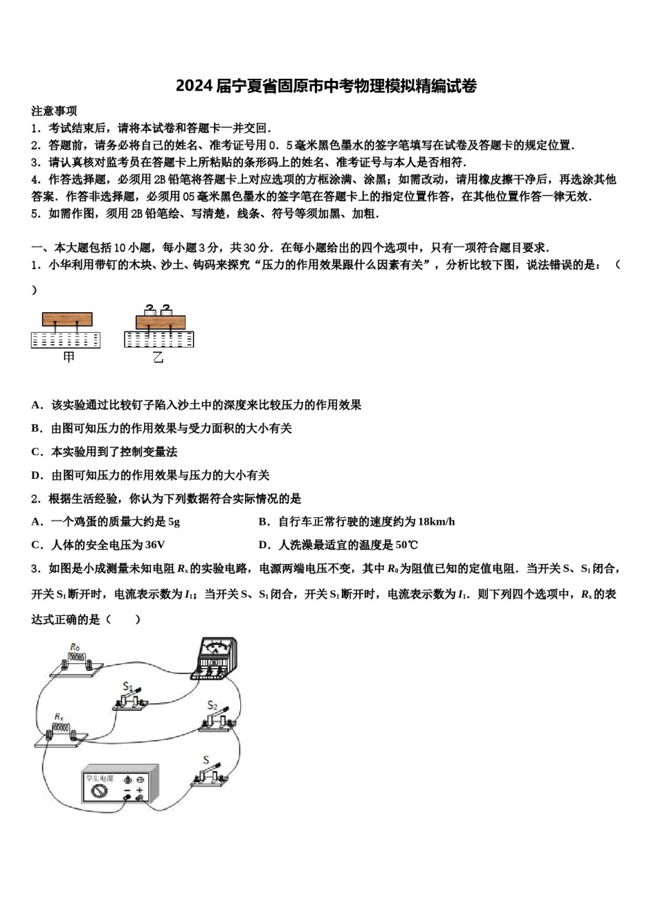 2024届宁夏省固原市中考物理模拟精编试卷含解析.doc_第1页