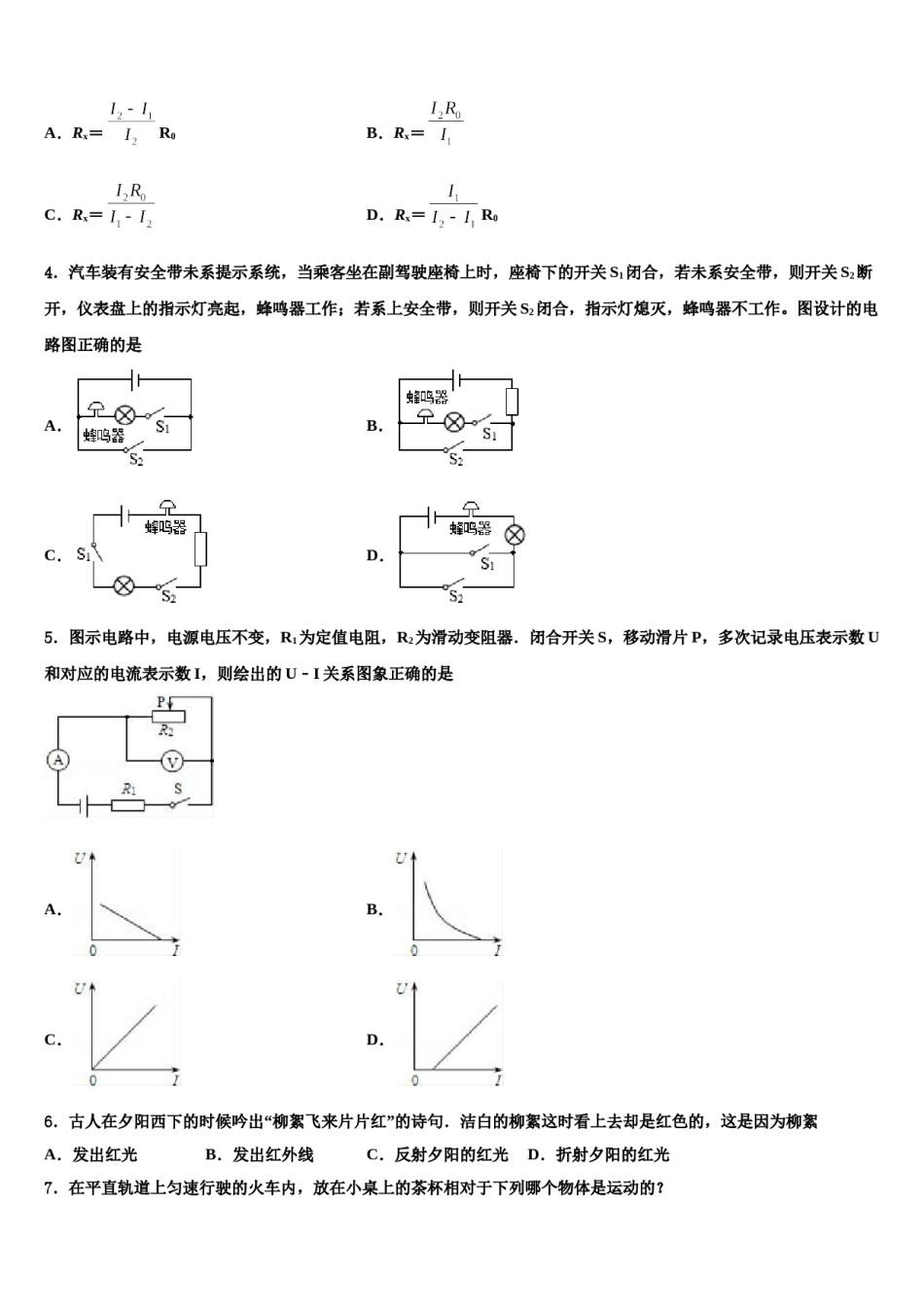 2024届宁夏省固原市中考物理模拟精编试卷含解析.doc_第2页