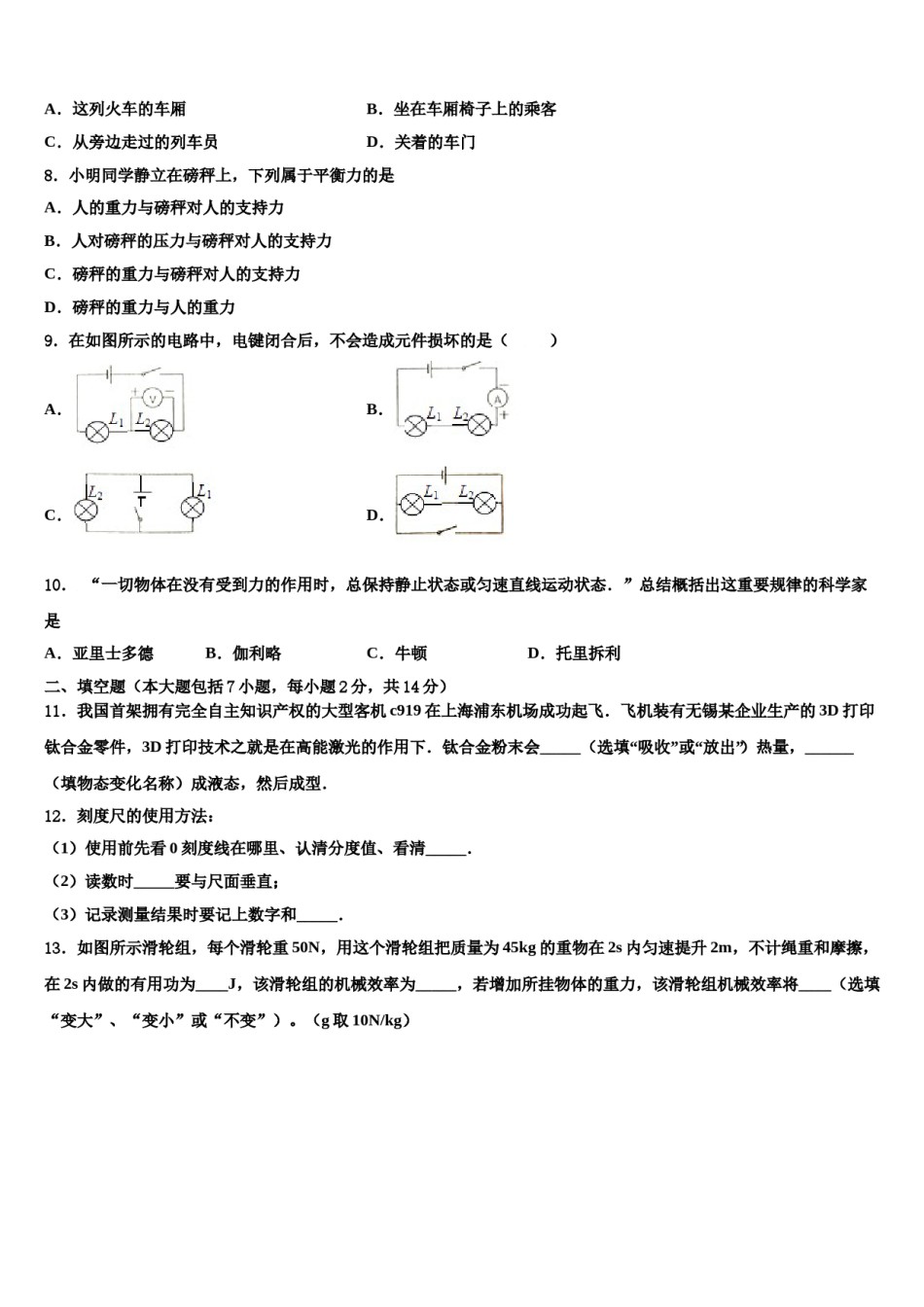 2024届宁夏省固原市中考物理模拟精编试卷含解析.doc_第3页