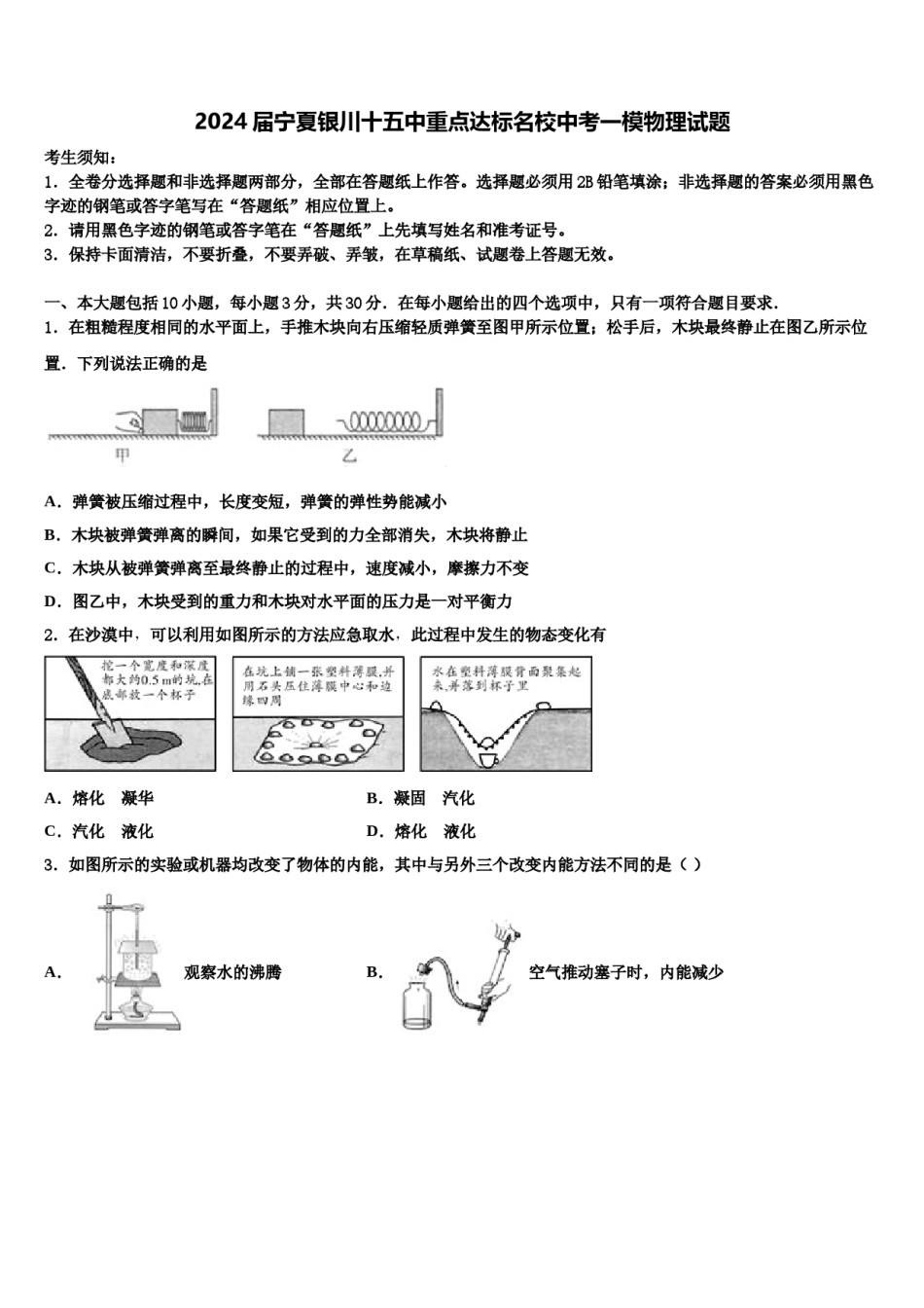 2024届宁夏银川十五中重点达标名校中考一模物理试题含解析.doc_第1页