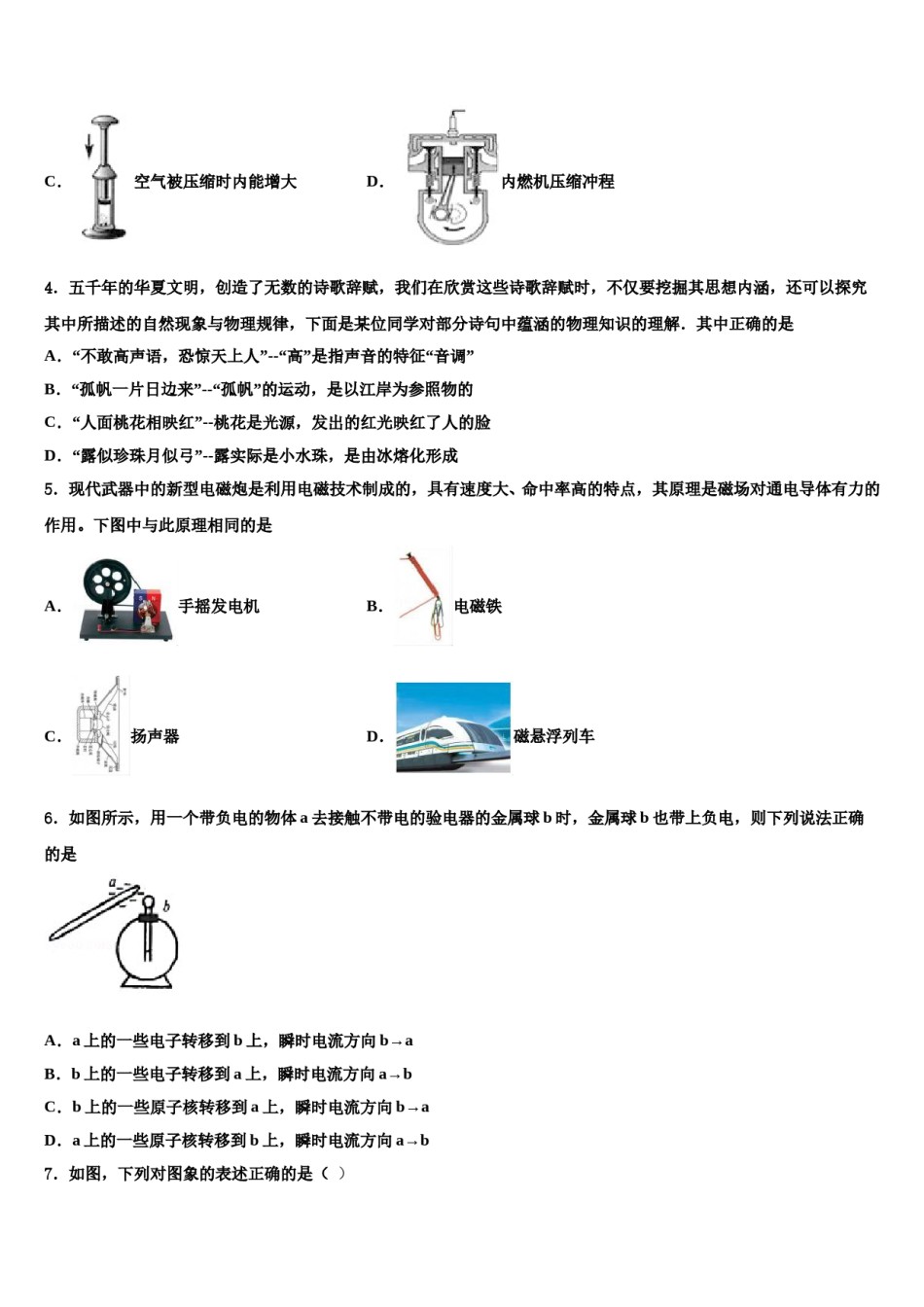 2024届宁夏银川十五中重点达标名校中考一模物理试题含解析.doc_第2页