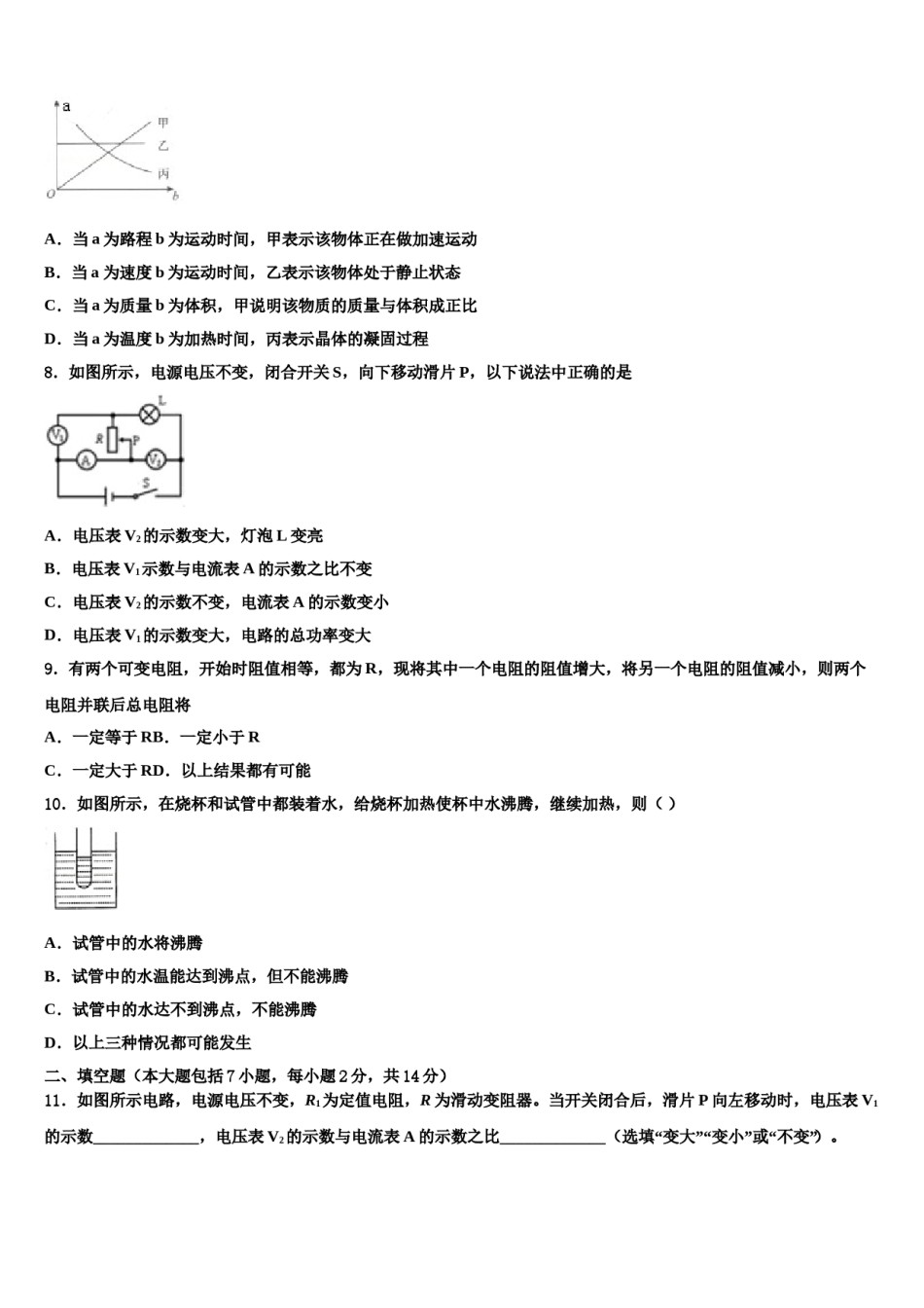 2024届宁夏银川十五中重点达标名校中考一模物理试题含解析.doc_第3页