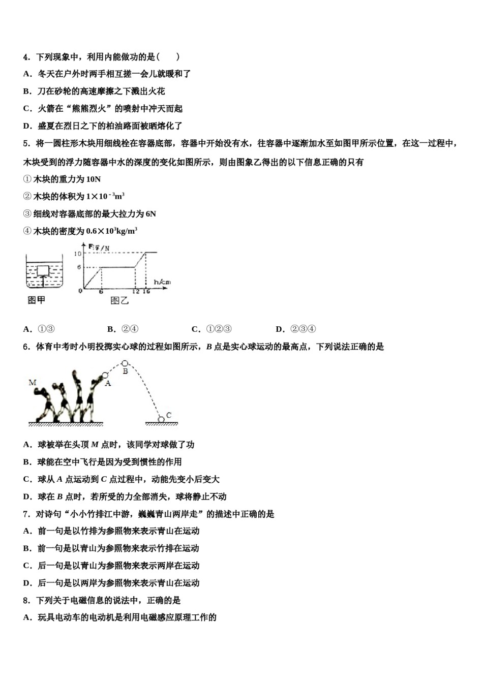 2024届宁夏银川市兴庆区唐徕回民中学中考五模物理试题含解析.doc_第2页