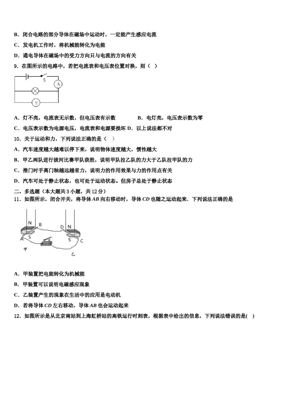 2024届宁夏银川市兴庆区唐徕回民中学中考五模物理试题含解析.doc_第3页