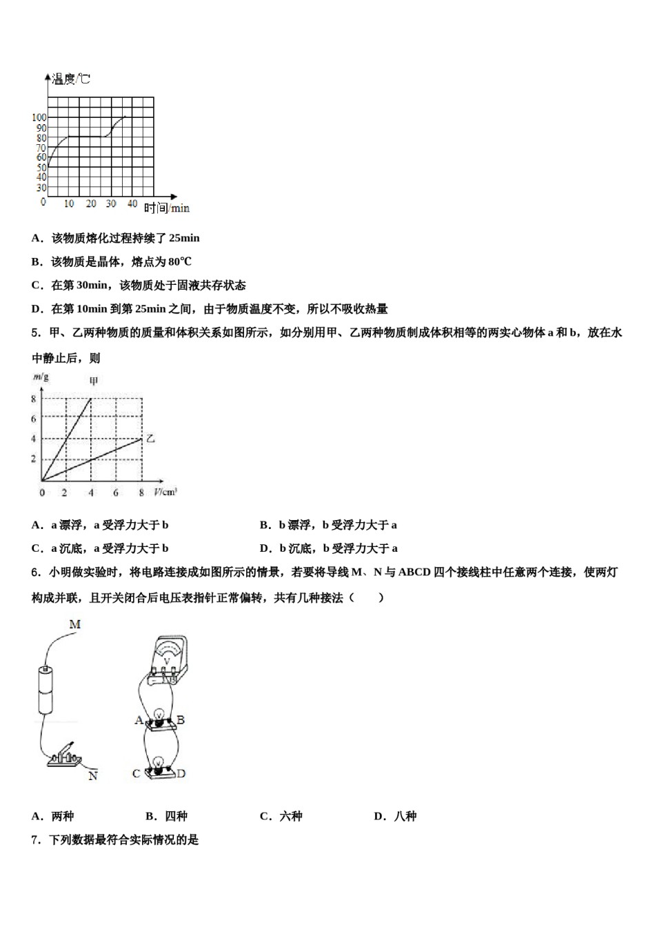 2024届宁夏银川市兴庆区唐徕回民中学十校联考最后物理试题含解析.doc_第2页