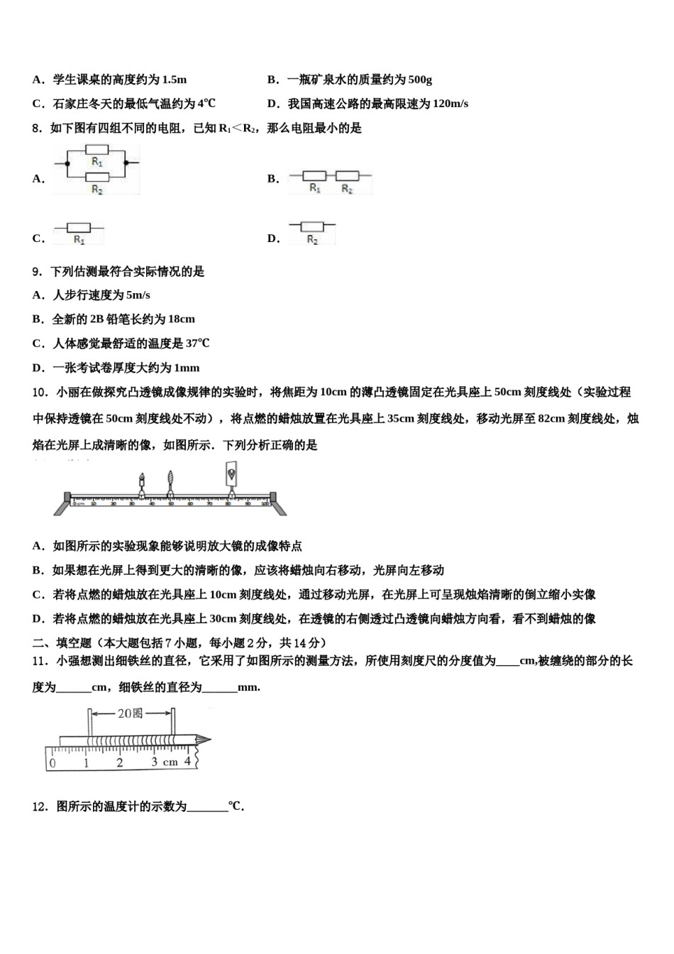 2024届宁夏银川市兴庆区唐徕回民中学十校联考最后物理试题含解析.doc_第3页