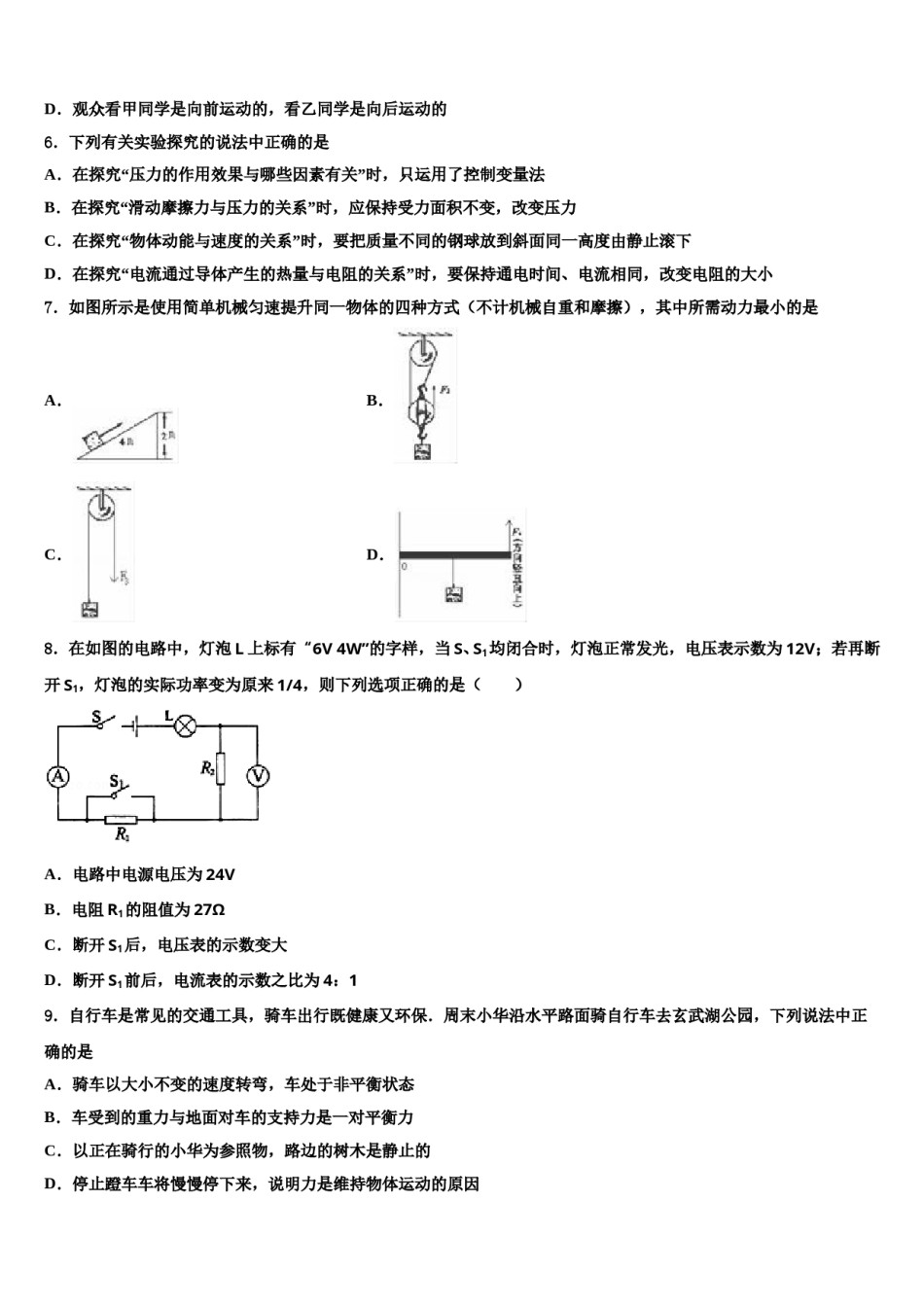 2024届宁夏银川市宁夏大附属中学中考物理最后冲刺模拟试卷含解析.doc_第2页