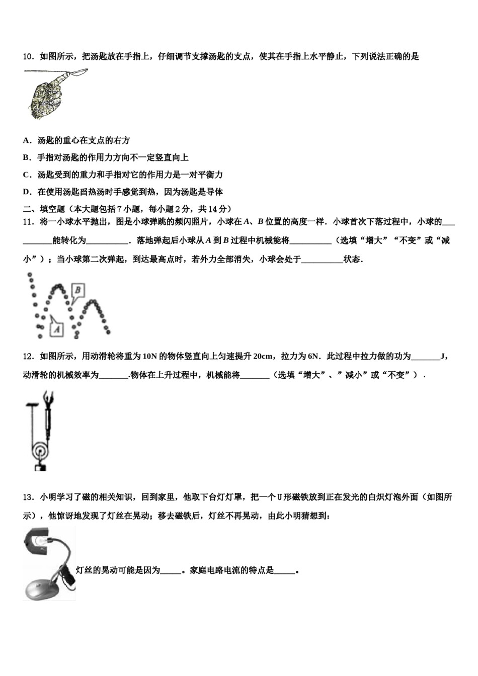 2024届宁夏银川市宁夏大附属中学中考物理最后冲刺模拟试卷含解析.doc_第3页