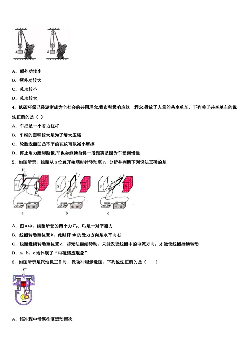 2024届宁波七中中考物理最后冲刺浓缩精华卷含解析.doc_第2页