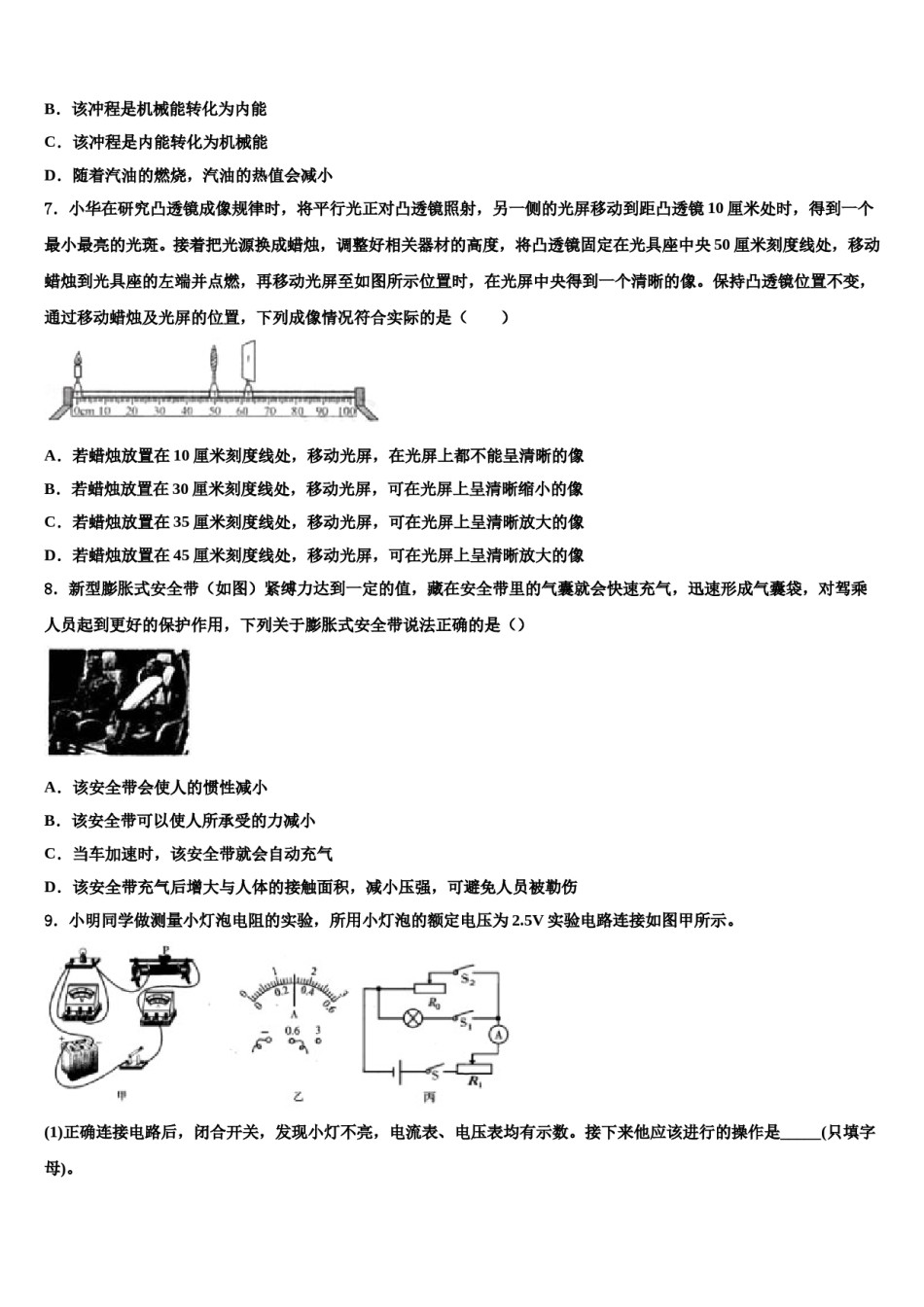 2024届宁波七中中考物理最后冲刺浓缩精华卷含解析.doc_第3页