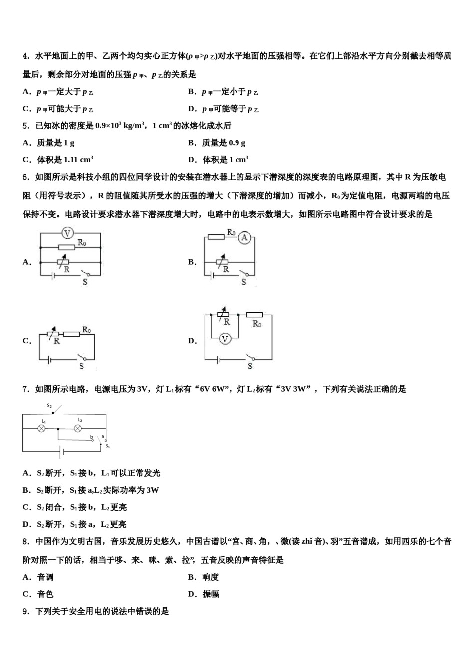 2024届宁波市江东区市级名校初中物理毕业考试模拟冲刺卷含解析.doc_第2页
