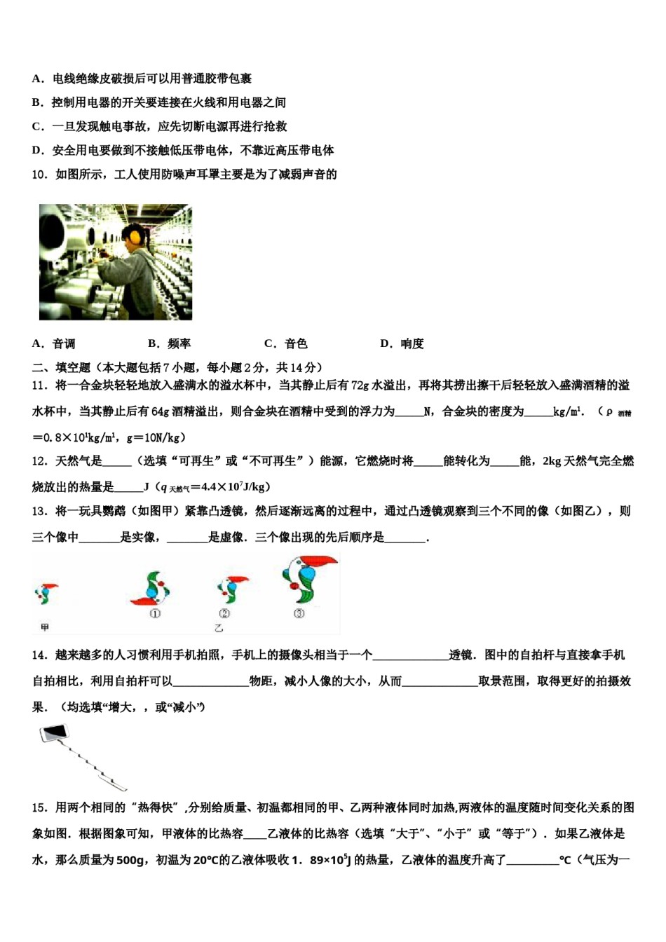 2024届宁波市江东区市级名校初中物理毕业考试模拟冲刺卷含解析.doc_第3页