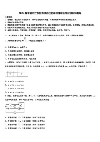 2024届宁波市江东区市级名校初中物理毕业考试模拟冲刺卷含解析.doc