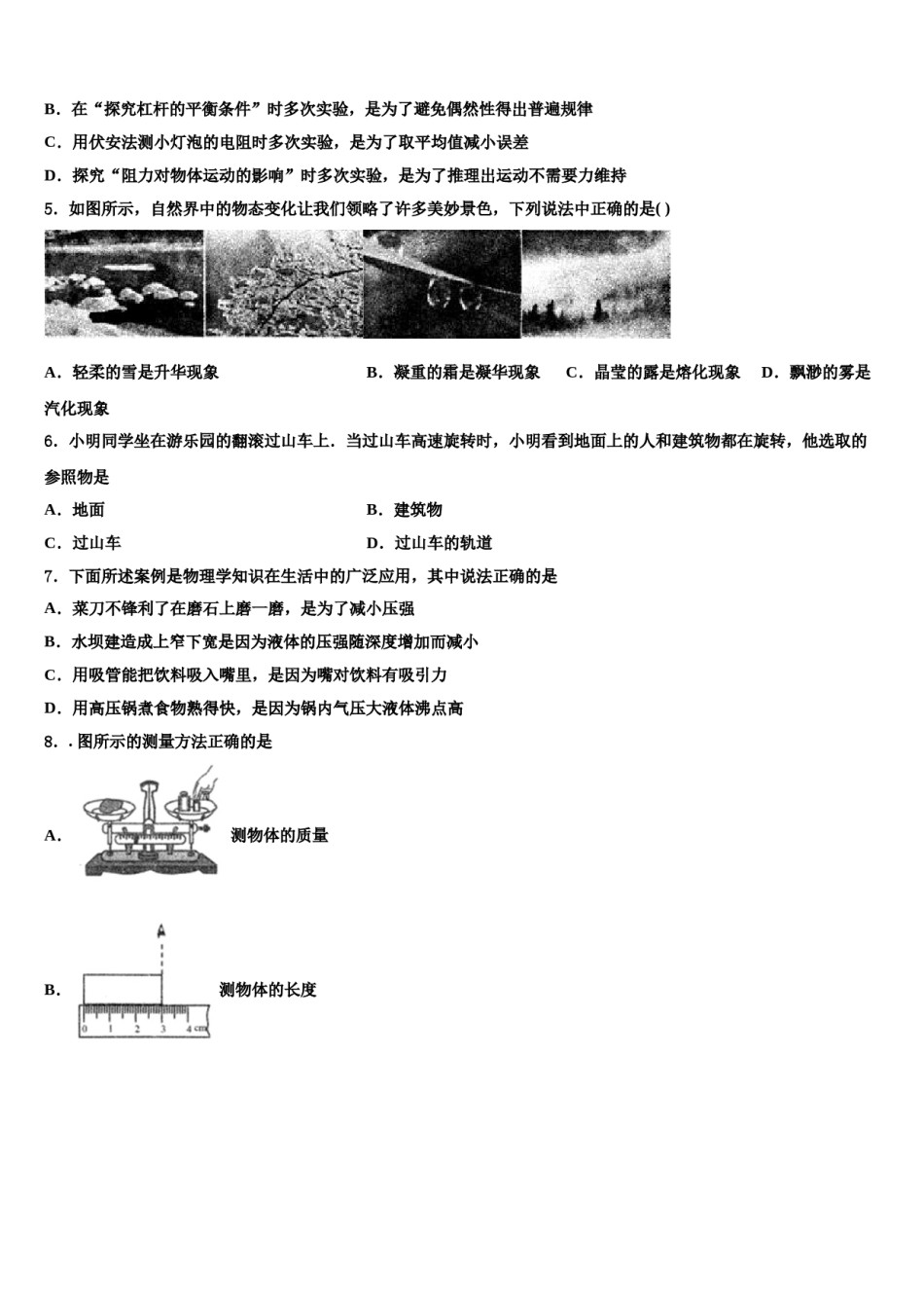 2024届宁波市江北区中考四模物理试题含解析.doc_第2页