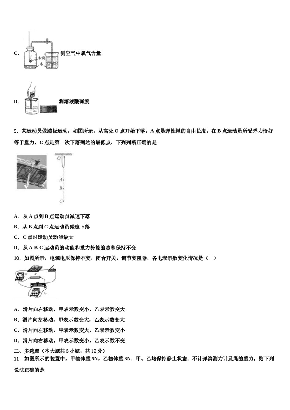 2024届宁波市江北区中考四模物理试题含解析.doc_第3页