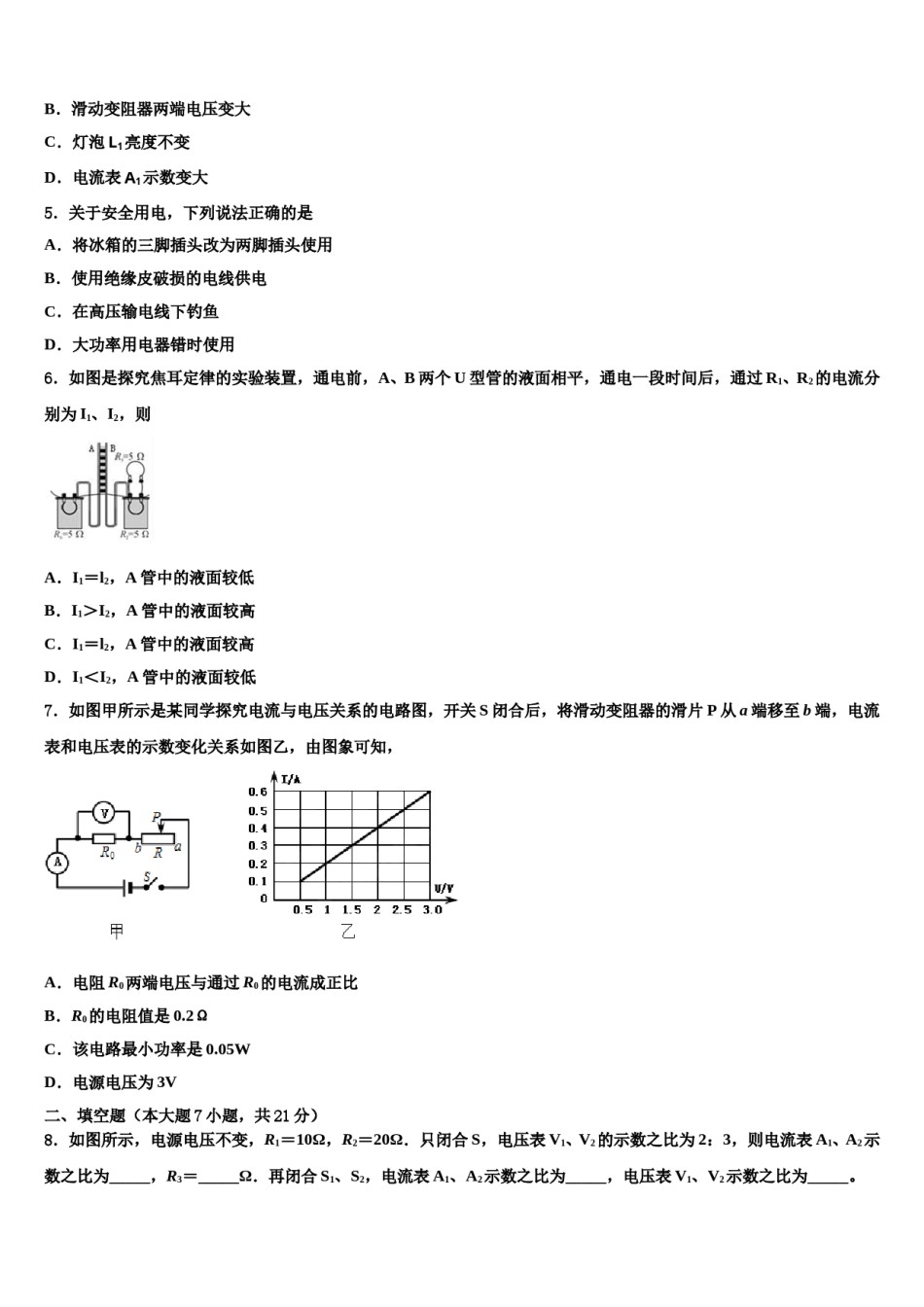 2024届安师大附中重点名校中考物理仿真试卷含解析.doc_第2页