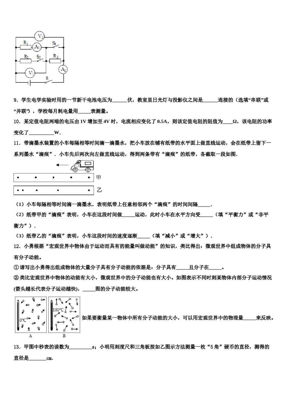2024届安师大附中重点名校中考物理仿真试卷含解析.doc_第3页