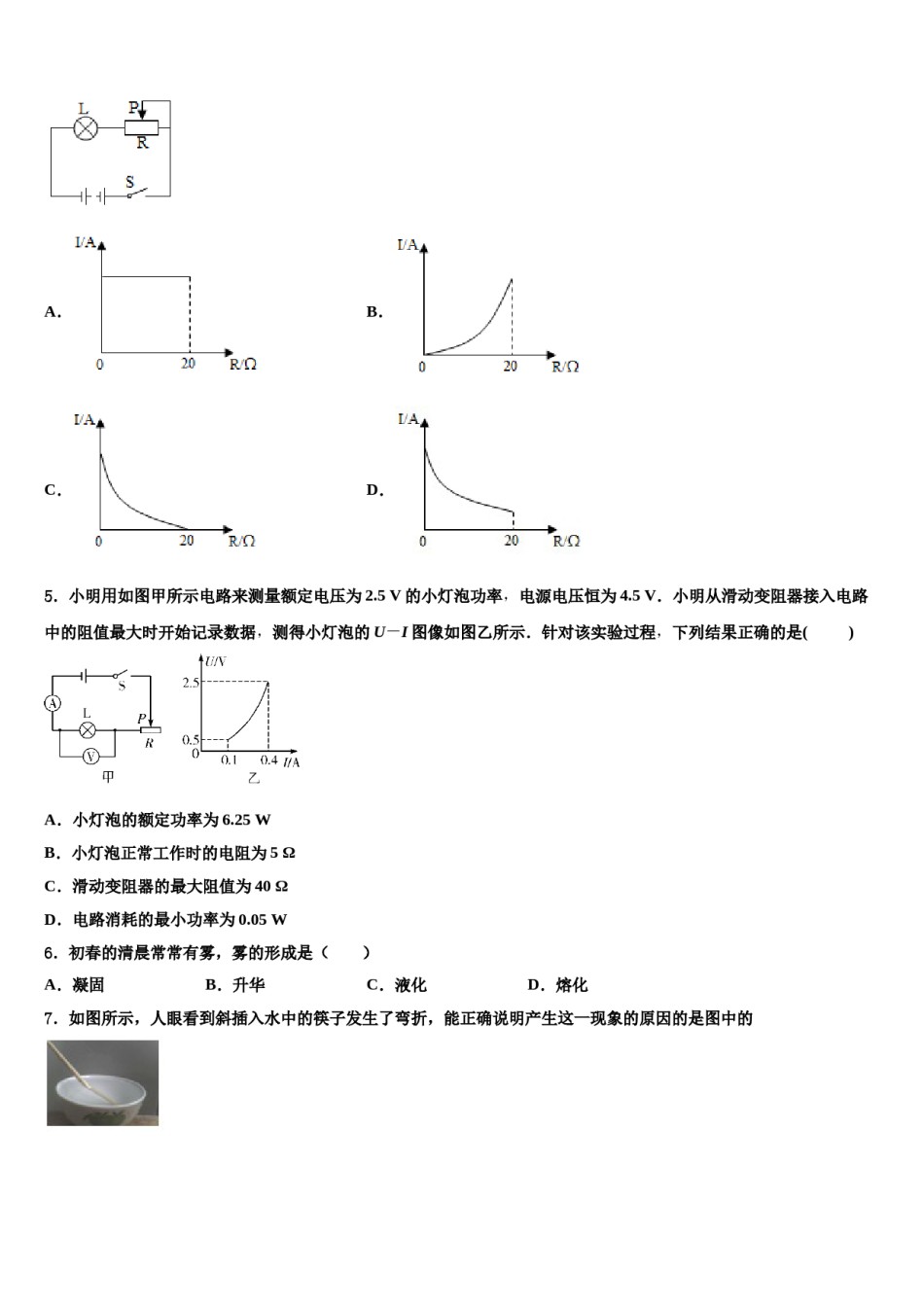 2024届安徽亳州利辛金石中学中考物理最后冲刺浓缩精华卷含解析.doc_第2页