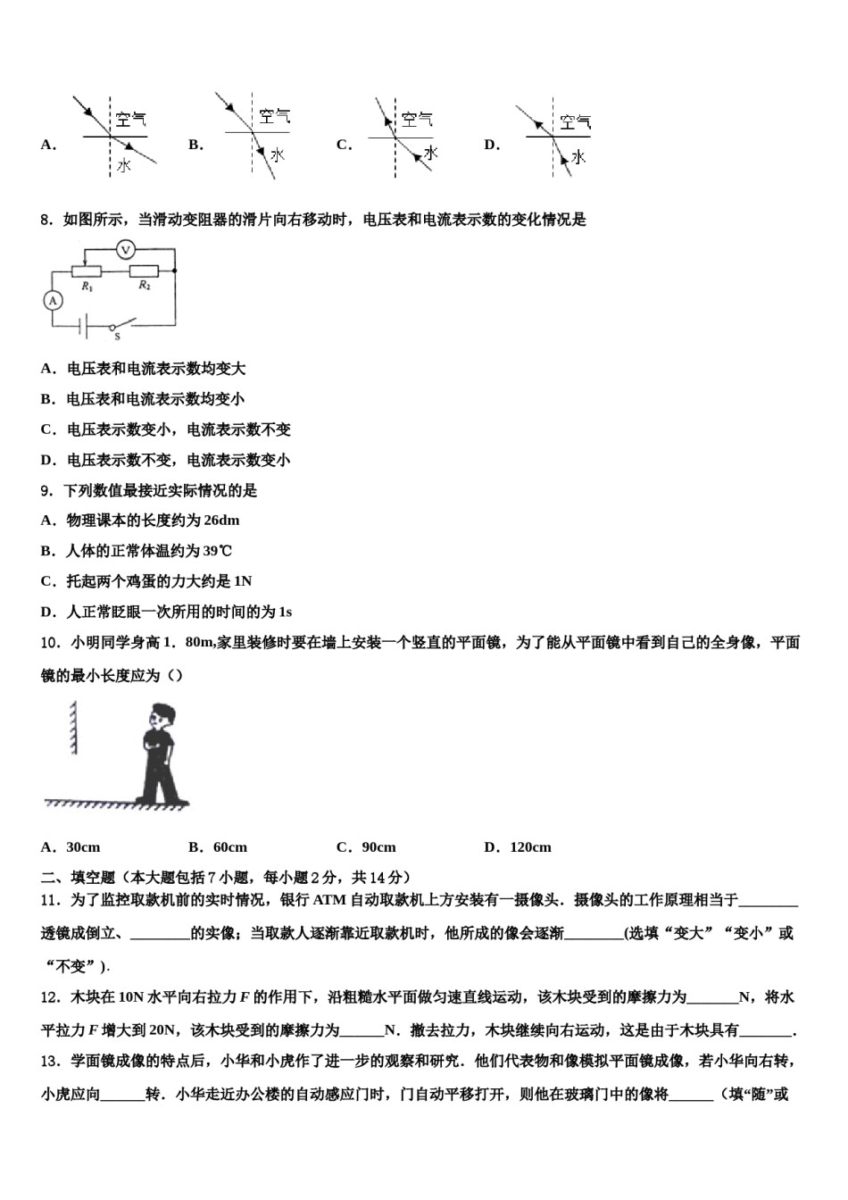 2024届安徽亳州利辛金石中学中考物理最后冲刺浓缩精华卷含解析.doc_第3页