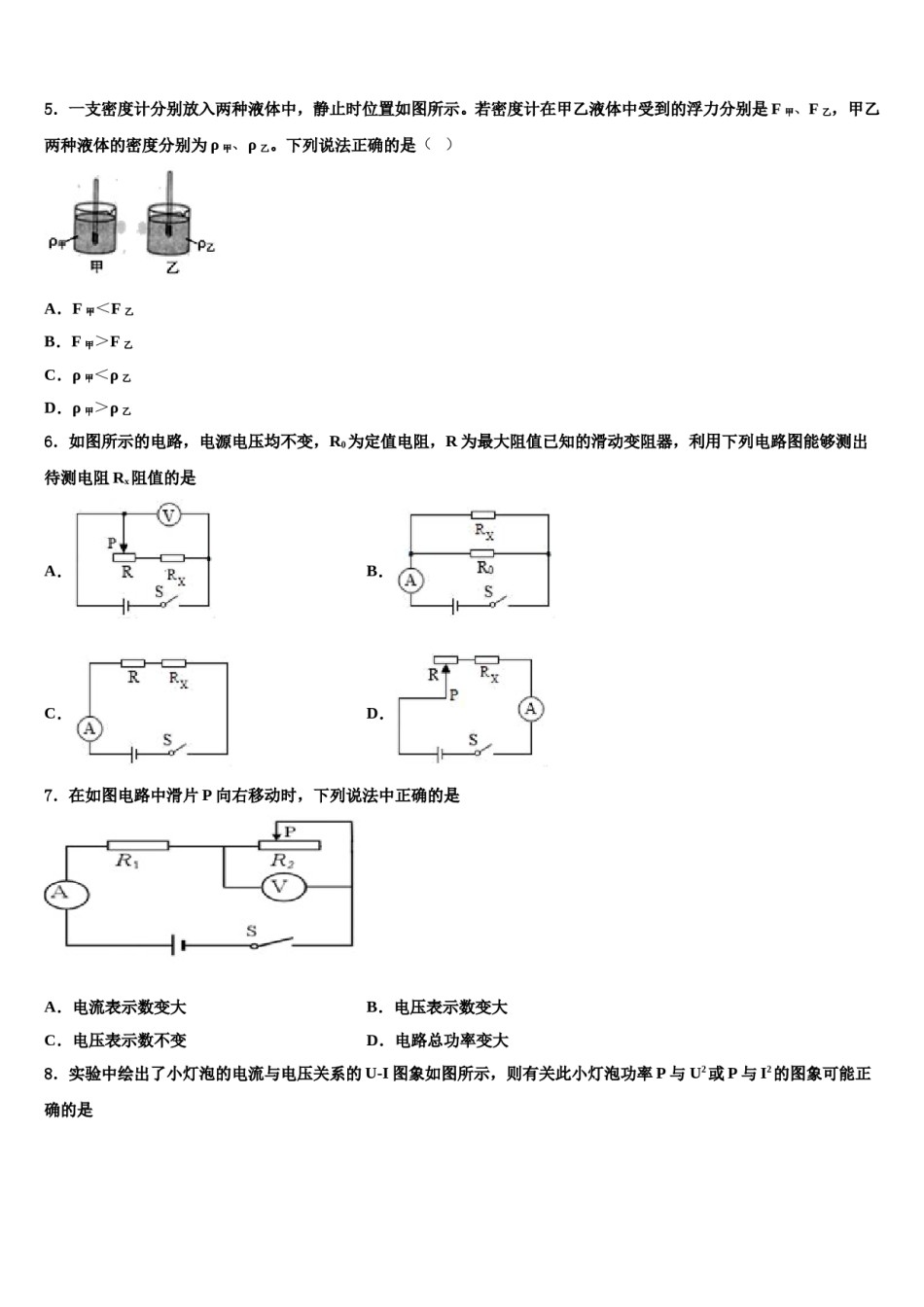2024届安徽亳州市第七中学中考试题猜想物理试卷含解析.doc_第2页