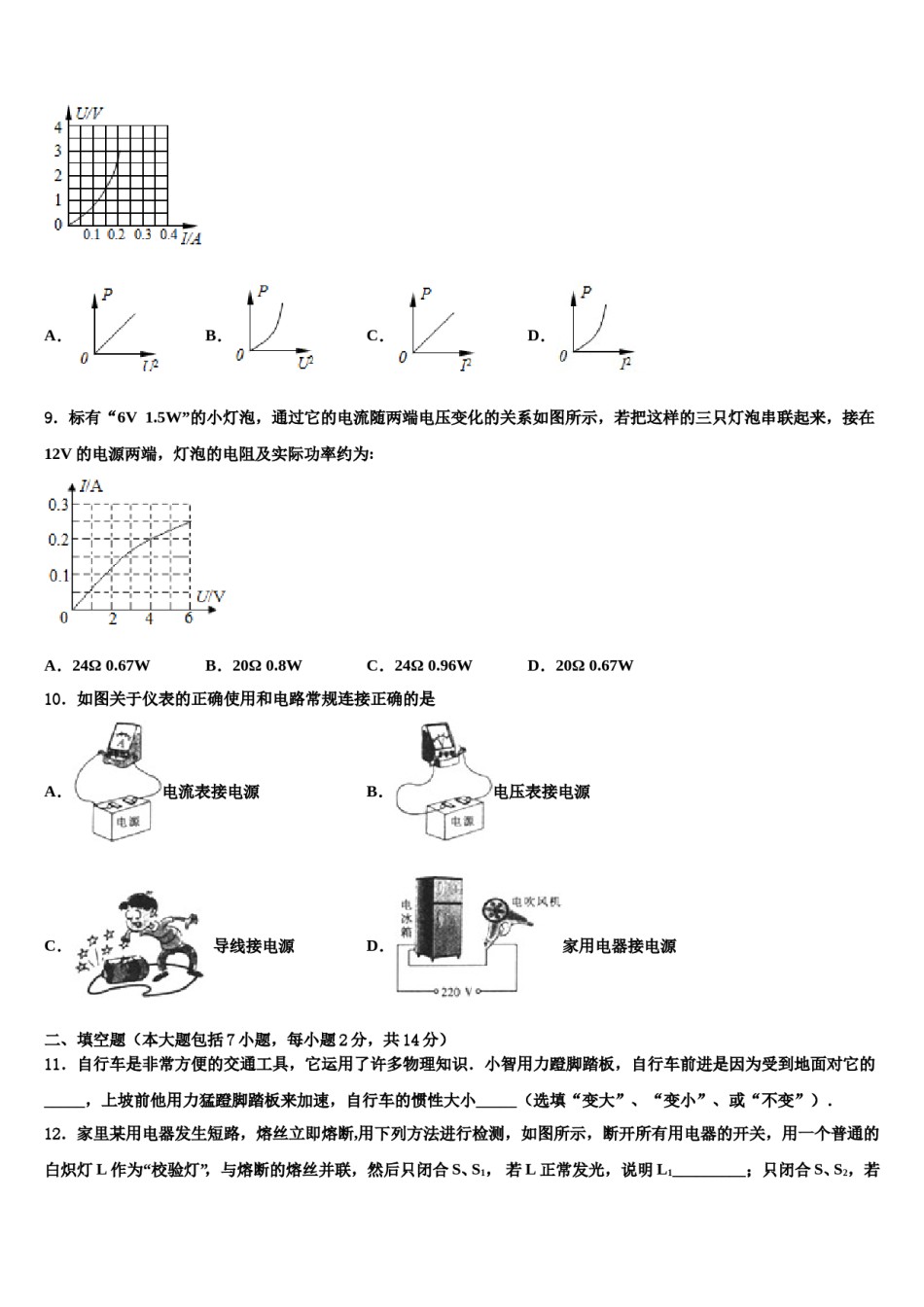2024届安徽亳州市第七中学中考试题猜想物理试卷含解析.doc_第3页