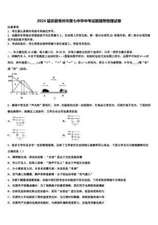 2024届安徽亳州市第七中学中考试题猜想物理试卷含解析.doc