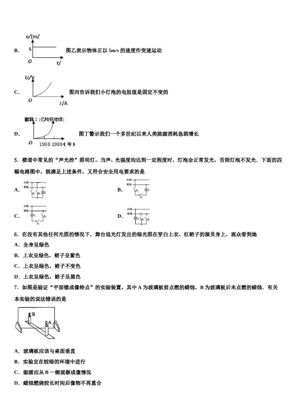 2024届安徽六安市叶集区平岗中学中考一模物理试题含解析.doc_第2页