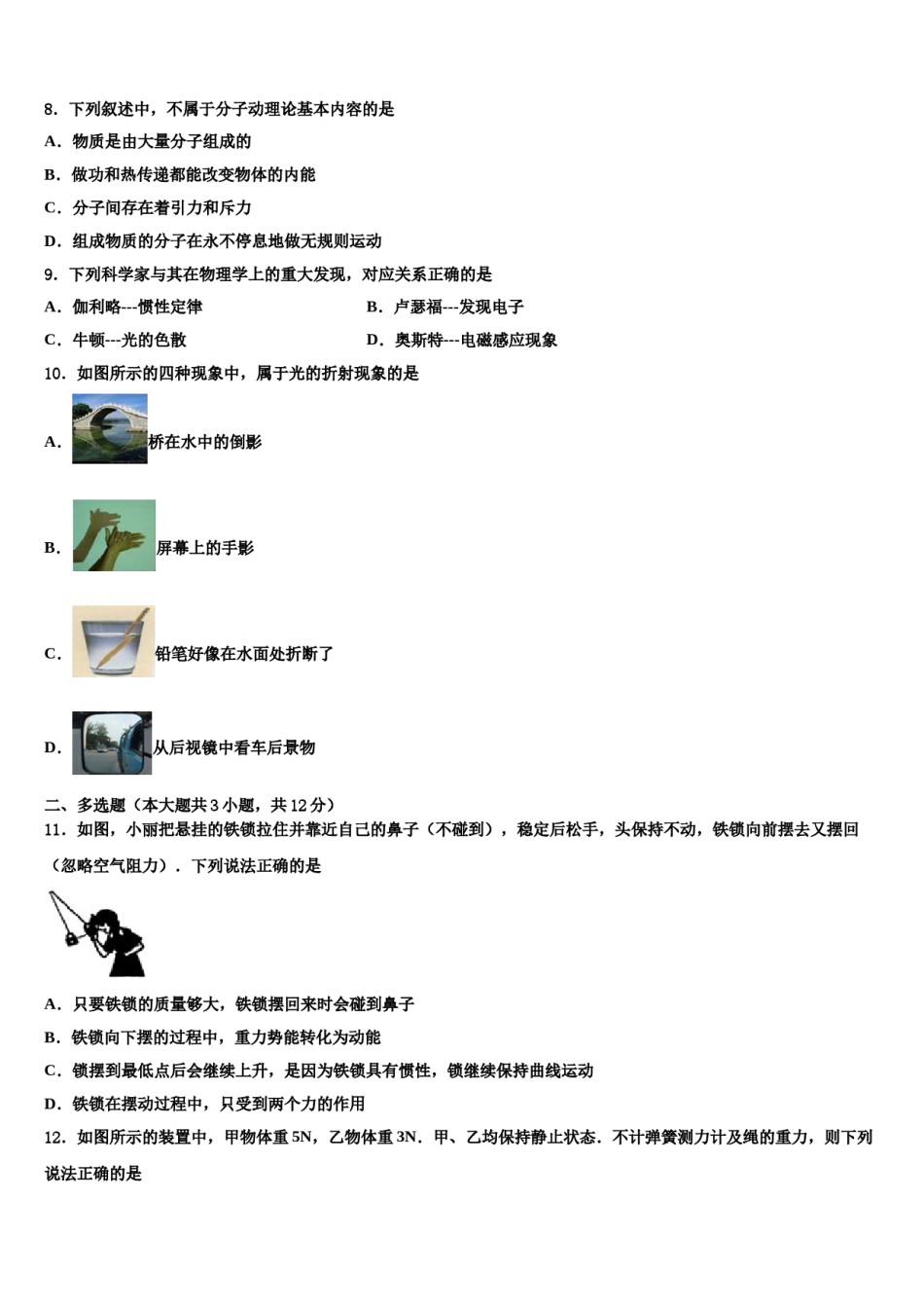 2024届安徽六安市叶集区平岗中学中考一模物理试题含解析.doc_第3页