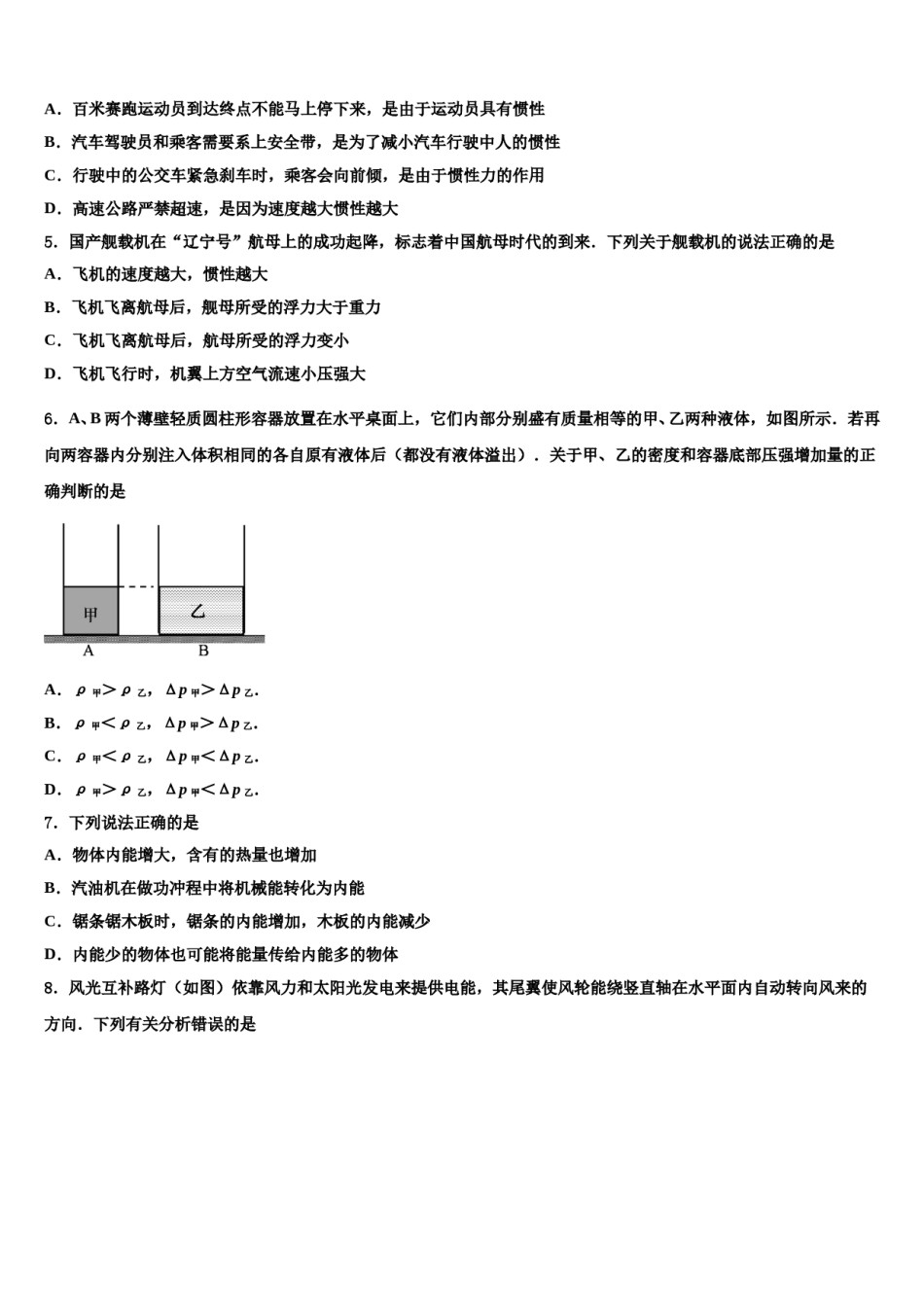 2024届安徽安庆重点达标名校中考物理模试卷含解析.doc_第2页