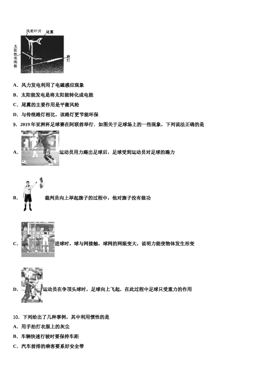 2024届安徽安庆重点达标名校中考物理模试卷含解析.doc_第3页