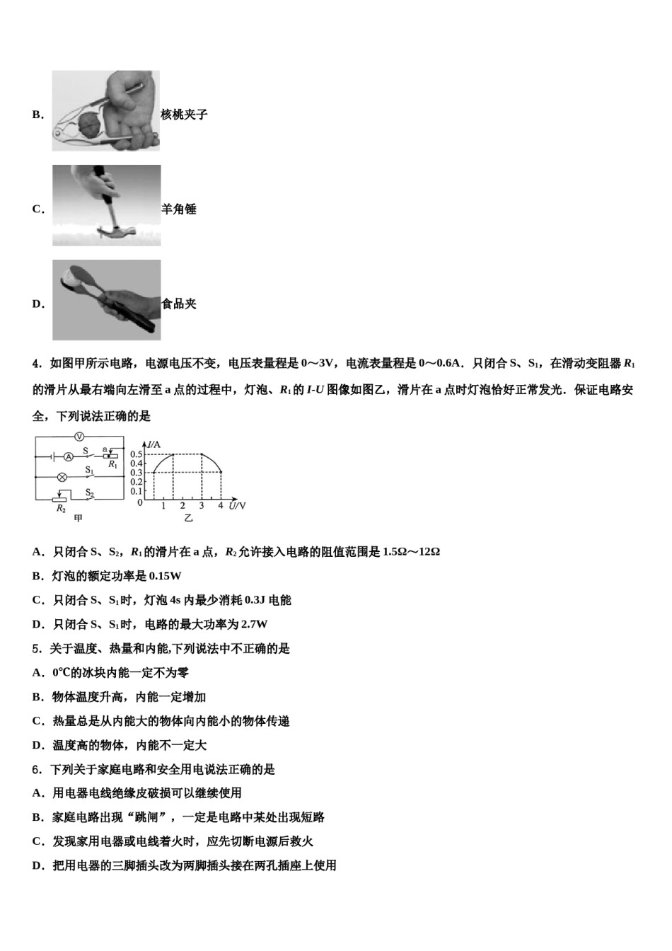 2024届安徽宣城古泉中学中考适应性考试物理试题含解析.doc_第2页