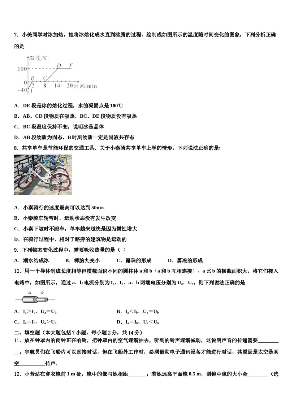 2024届安徽宣城古泉中学中考适应性考试物理试题含解析.doc_第3页