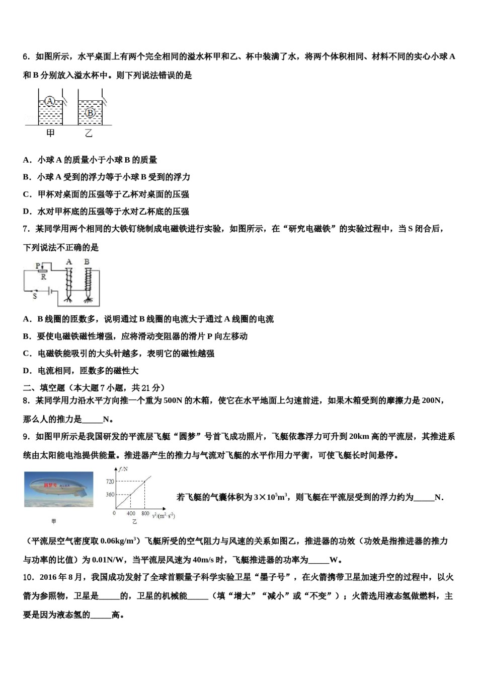 2024届安徽池州市东至县市级名校中考二模物理试题含解析.doc_第2页