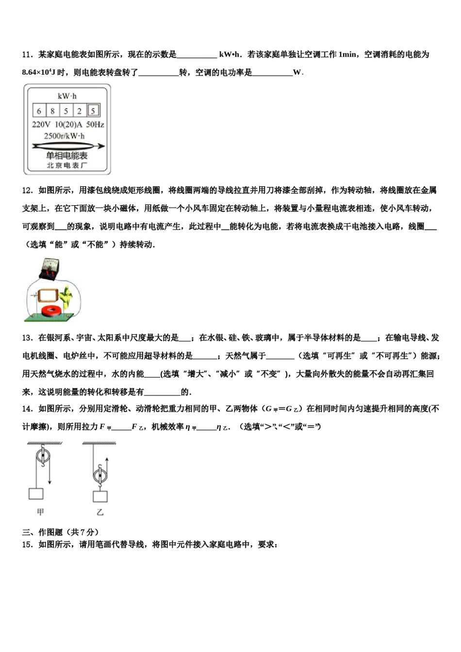 2024届安徽池州市东至县市级名校中考二模物理试题含解析.doc_第3页