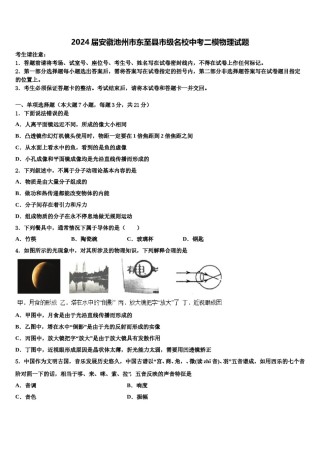 2024届安徽池州市东至县市级名校中考二模物理试题含解析.doc