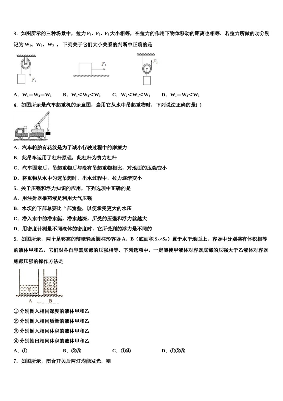 2024届安徽池州市东至县市级名校中考猜题物理试卷含解析.doc_第2页