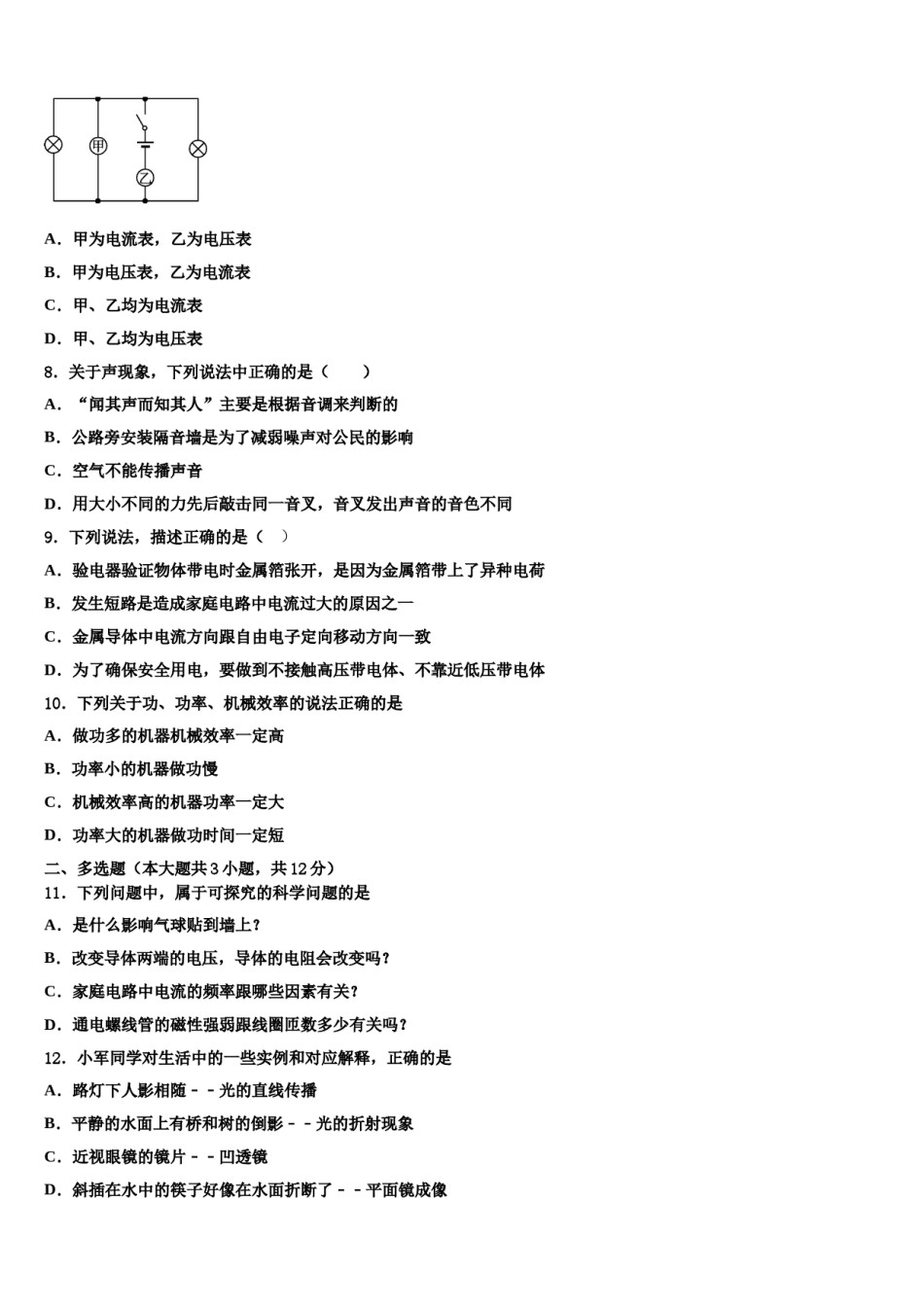 2024届安徽池州市东至县市级名校中考猜题物理试卷含解析.doc_第3页