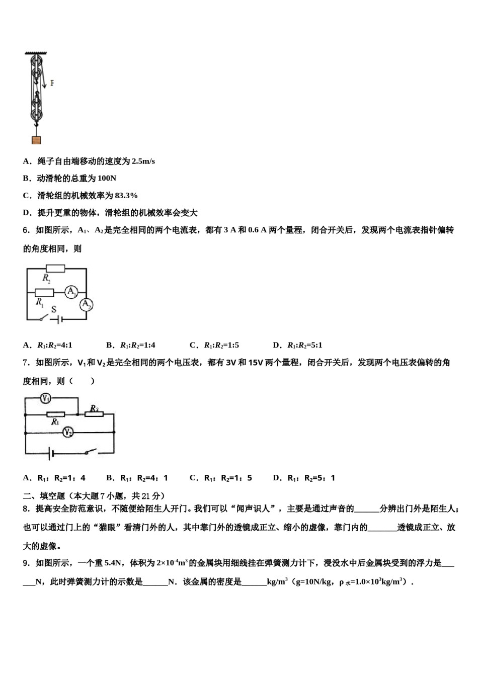 2024届安徽界首地区中考物理模试卷含解析.doc_第2页