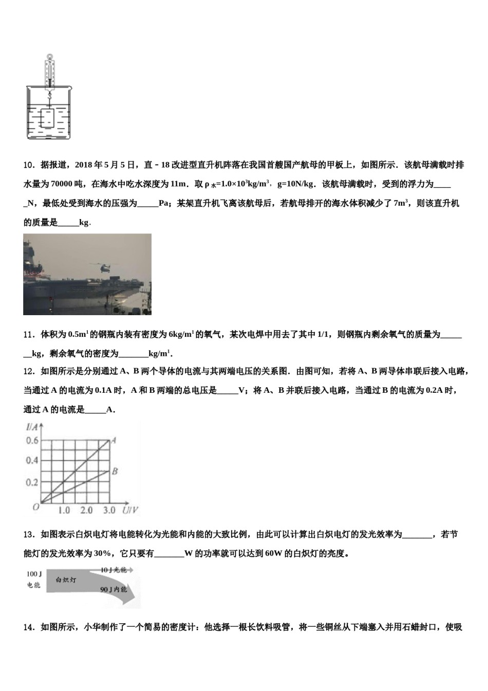 2024届安徽界首地区中考物理模试卷含解析.doc_第3页