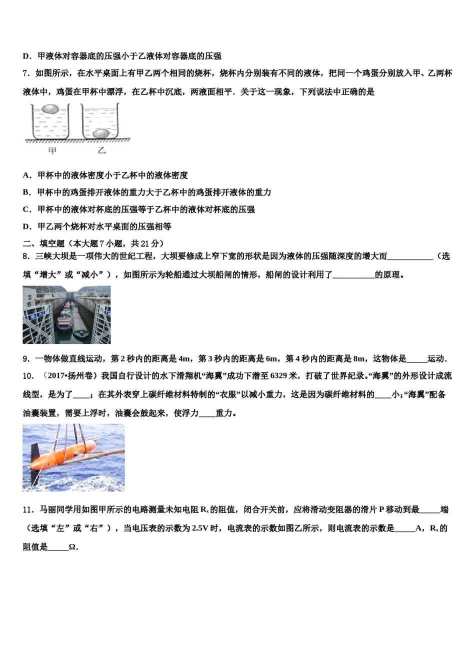 2024届安徽省“六校联盟”达标名校中考物理模拟预测题含解析.doc_第3页