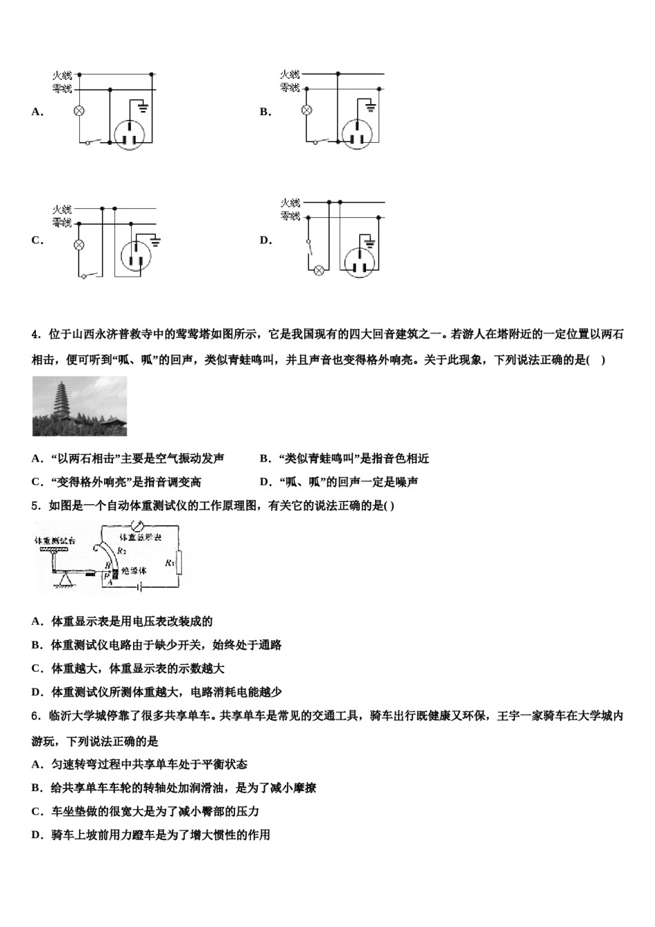 2024届安徽省亳州一中学南校国际部中考物理模拟试题含解析.doc_第2页