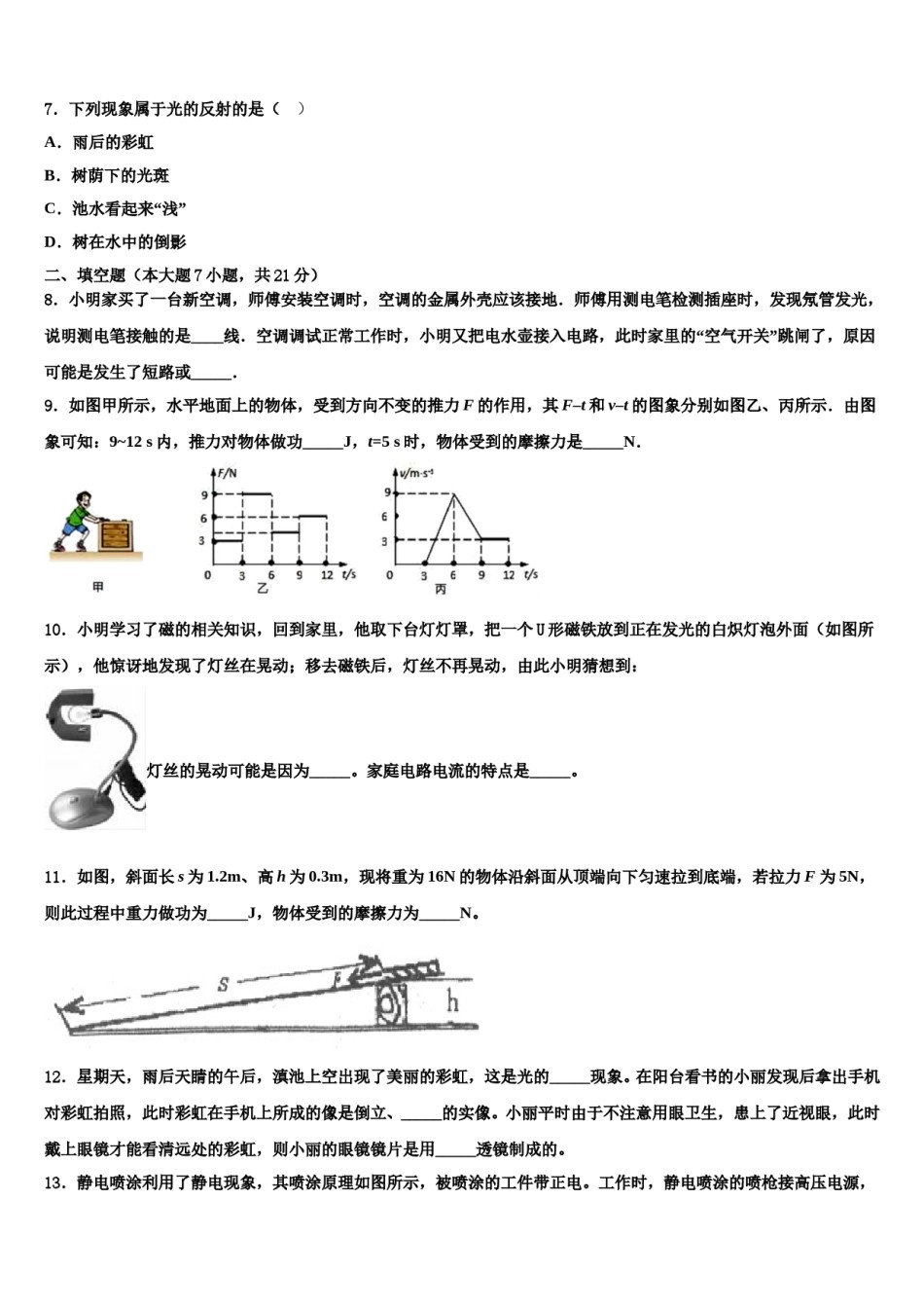 2024届安徽省亳州一中学南校国际部中考物理模拟试题含解析.doc_第3页