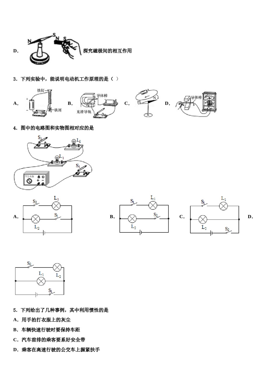 2024届安徽省亳州利辛县联考初中物理毕业考试模拟冲刺卷含解析.doc_第2页