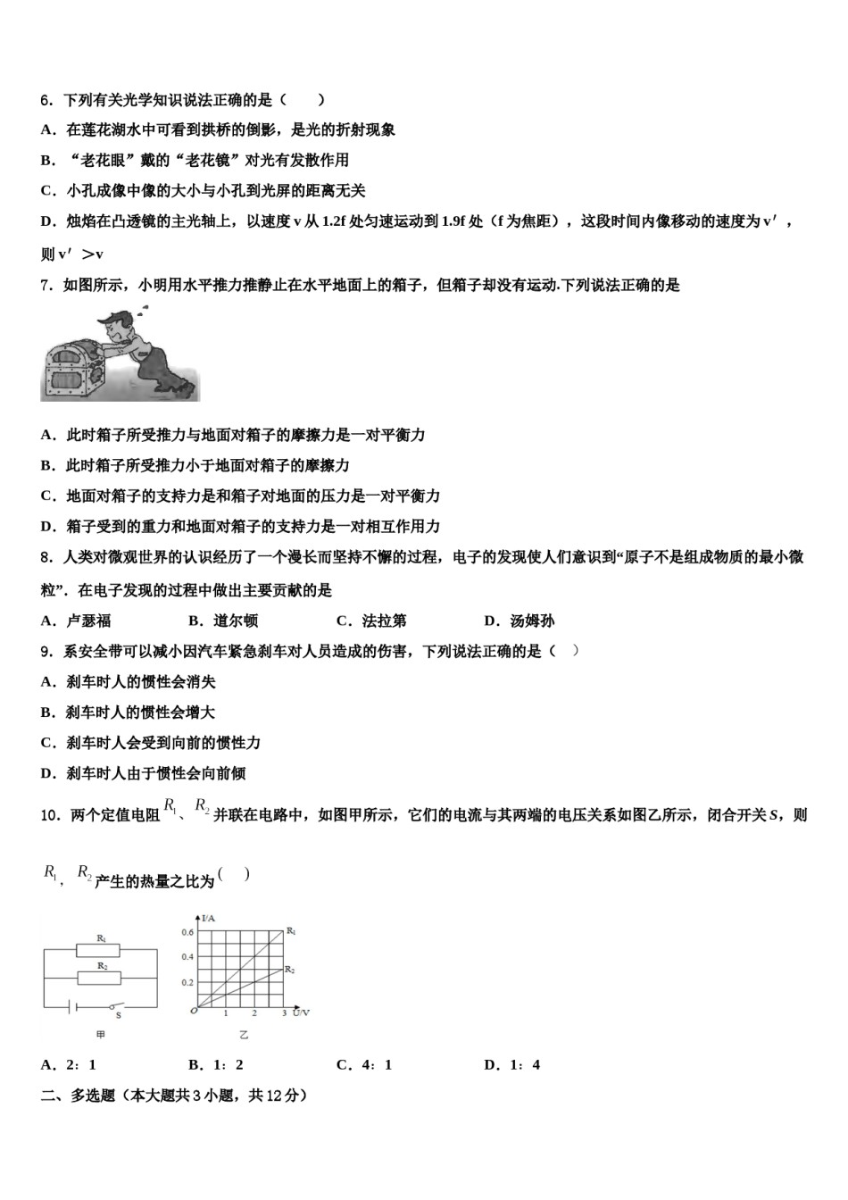 2024届安徽省亳州利辛县联考初中物理毕业考试模拟冲刺卷含解析.doc_第3页